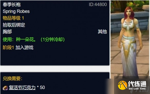 魔兽世界wlk复活节任务指南-wlk复活节任务怎么做