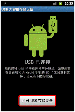 三星S5660如何连接电脑