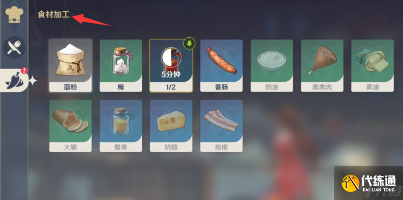 原神食材加工在哪里-食材加工位置分享