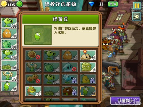 植物大战僵尸2中文海盗港湾坚不可摧第2天攻略5