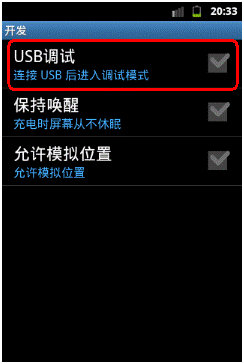 三星S5660如何连接电脑