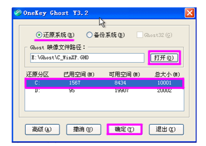 Onekey如何一键还原Win10系统？