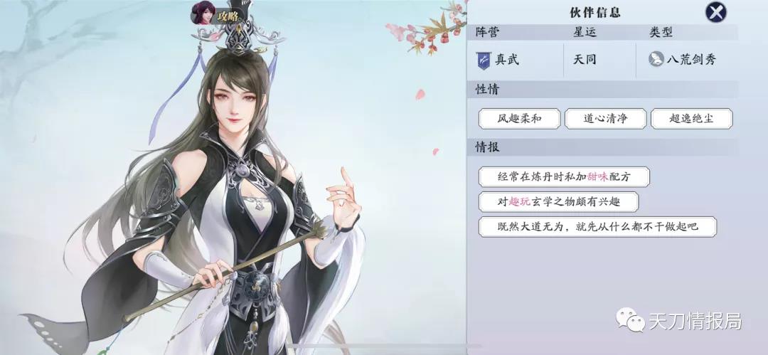 天涯明月刀手游江湖侠士npc好感度送礼攻略大全_云河段霄