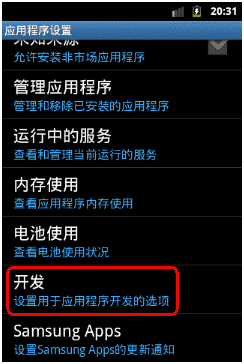 三星S5660如何连接电脑