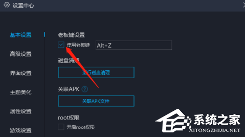网易MuMu模拟器如何设置老板键?