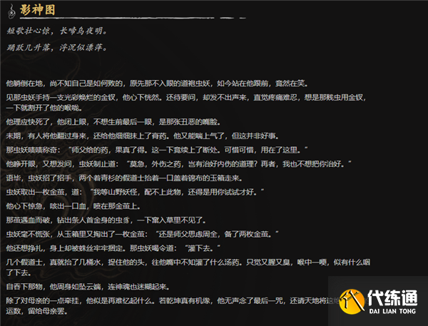 黑神话悟空晦月魔君是昴日星官吗?黑神话悟空晦月魔君背景故事_晦月魔君