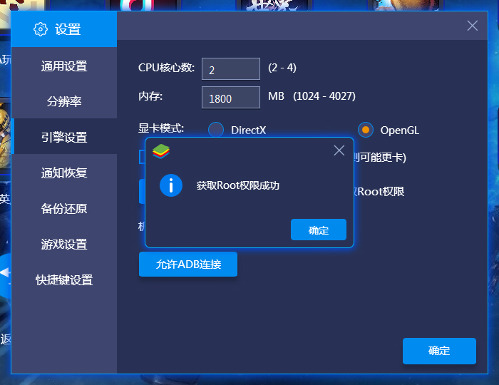 BlueStacks蓝叠怎么ROOT?