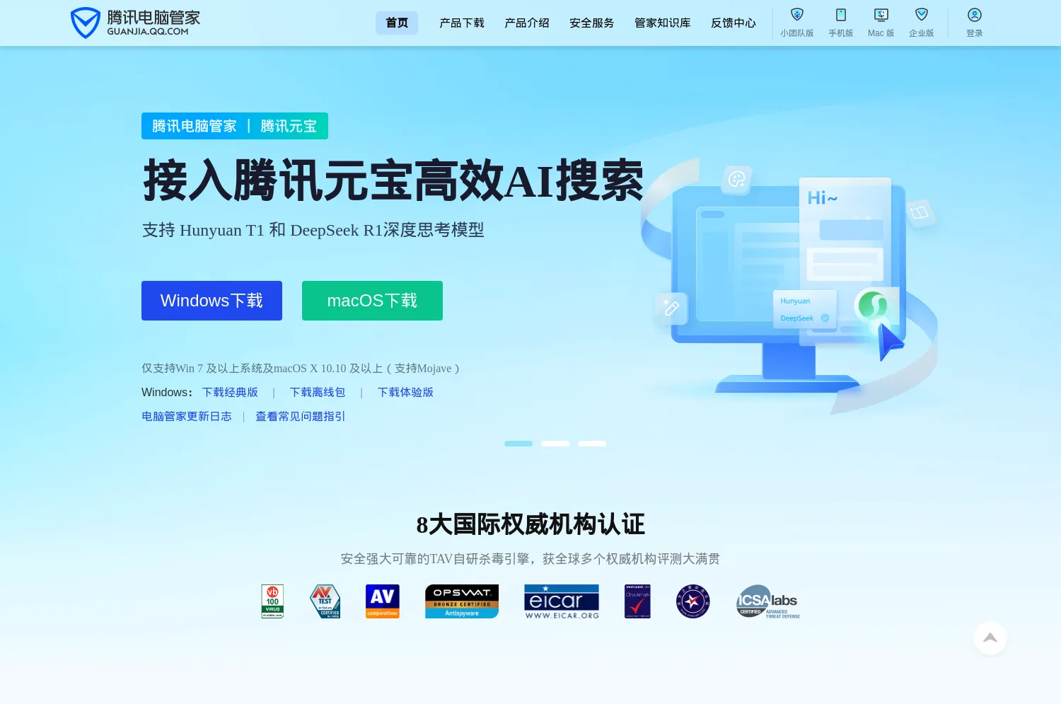 腾讯电脑管家官方网站