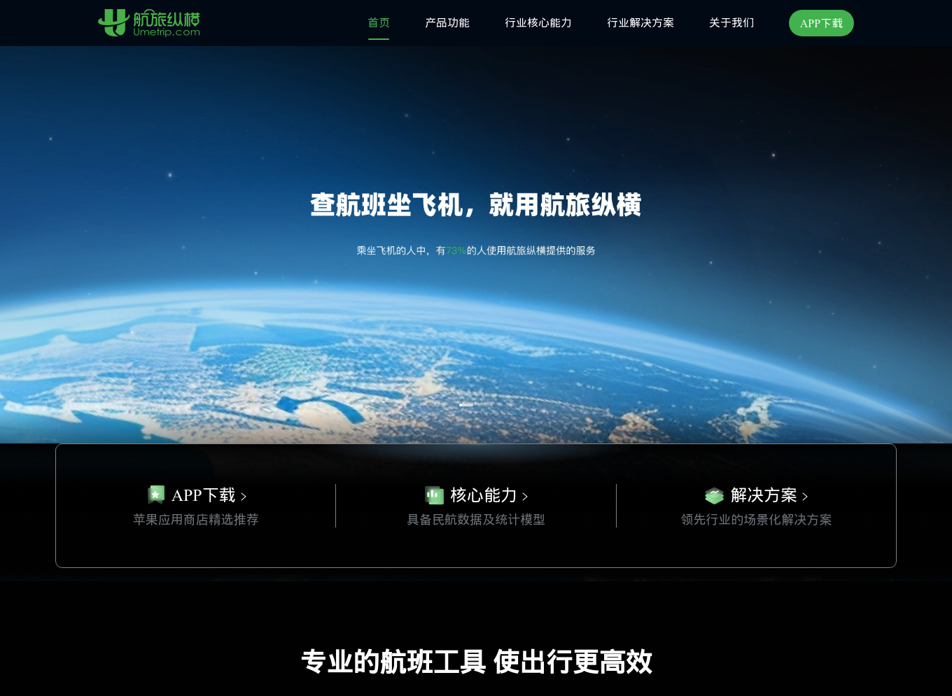 航旅纵横官方网站