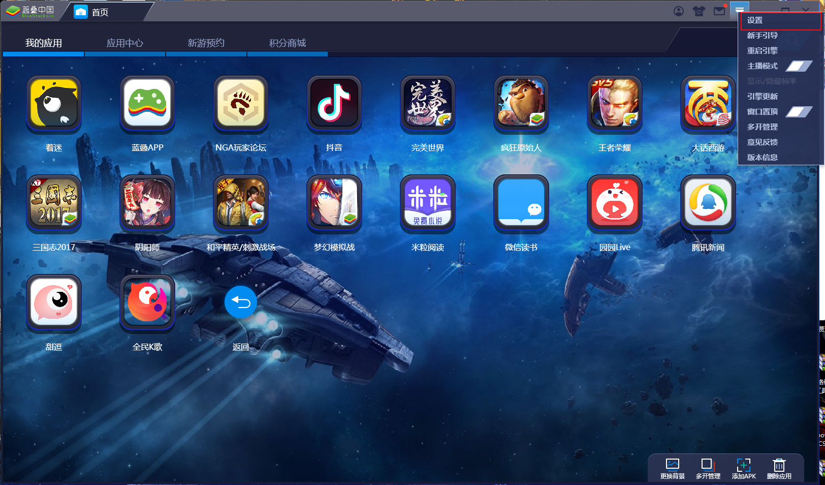 BlueStacks蓝叠怎么ROOT?