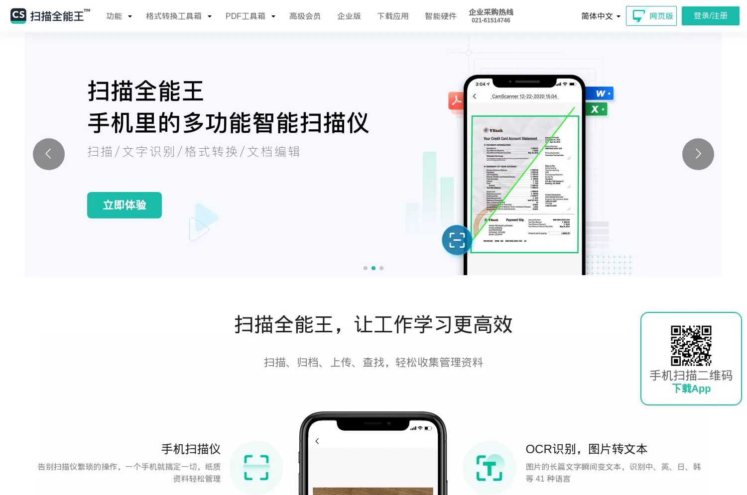 扫描全能王官方网站