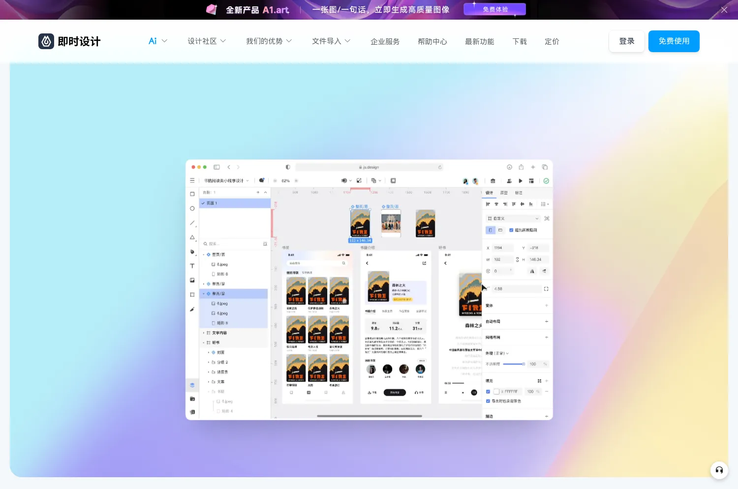 即时设计官方网站