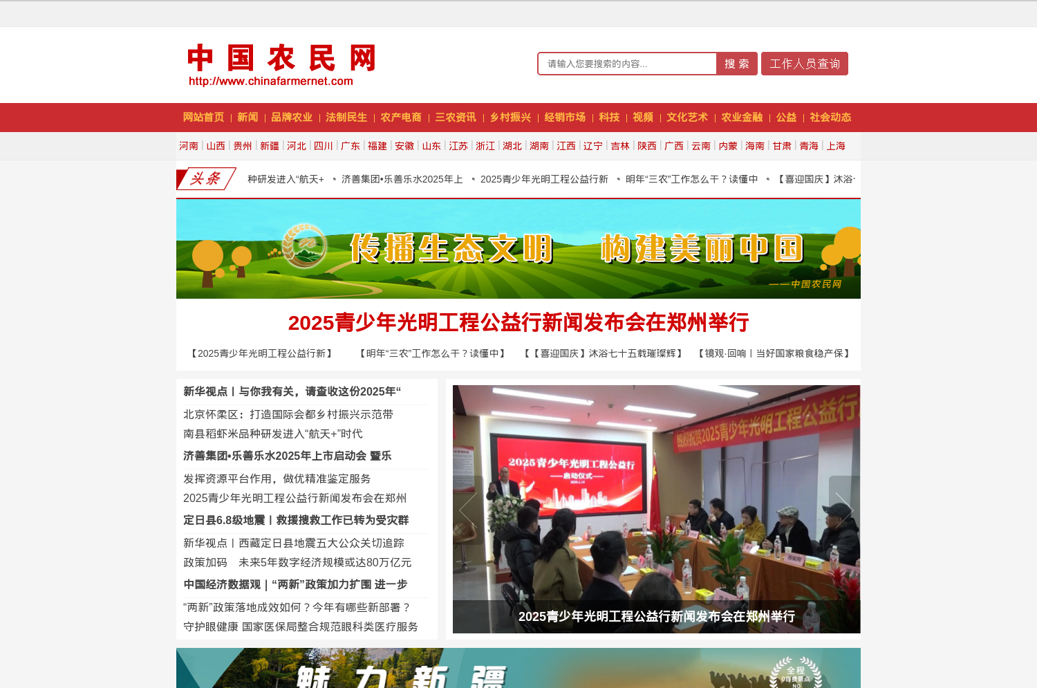 中国农民网官方网站