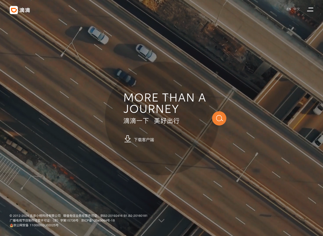 滴滴出行官方网站