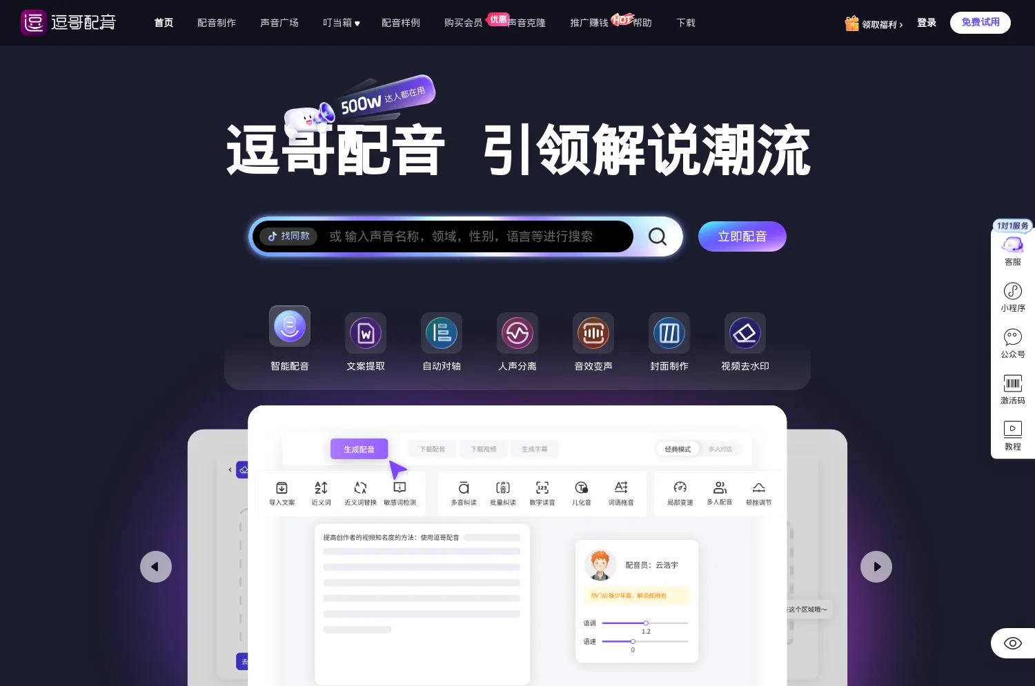 逗哥配音官方网站