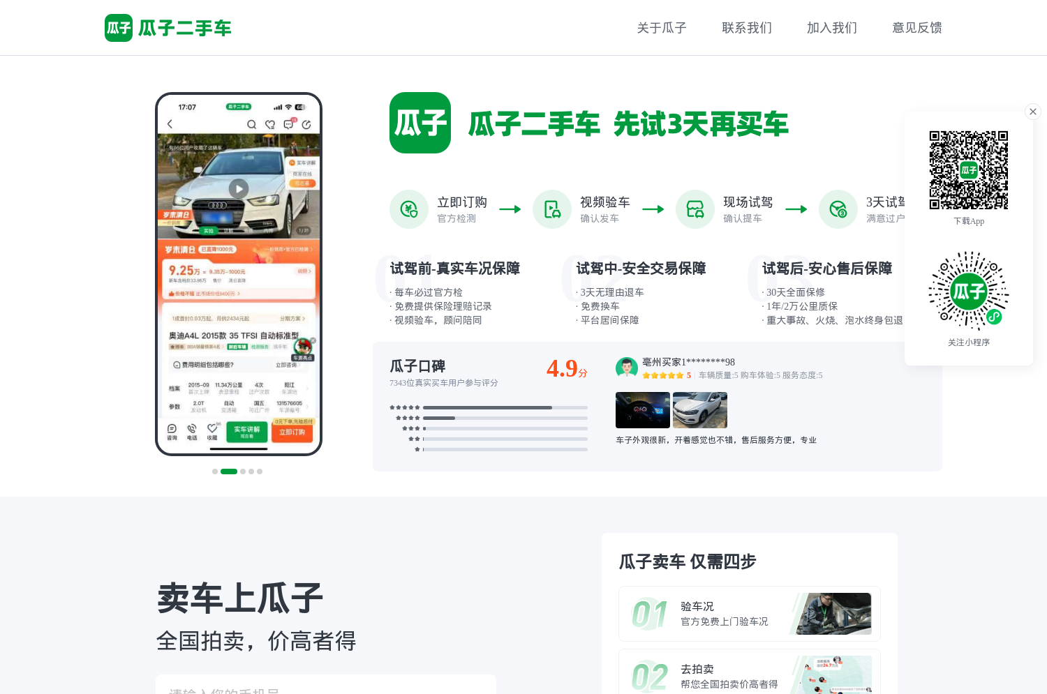 瓜子二手车官方网站