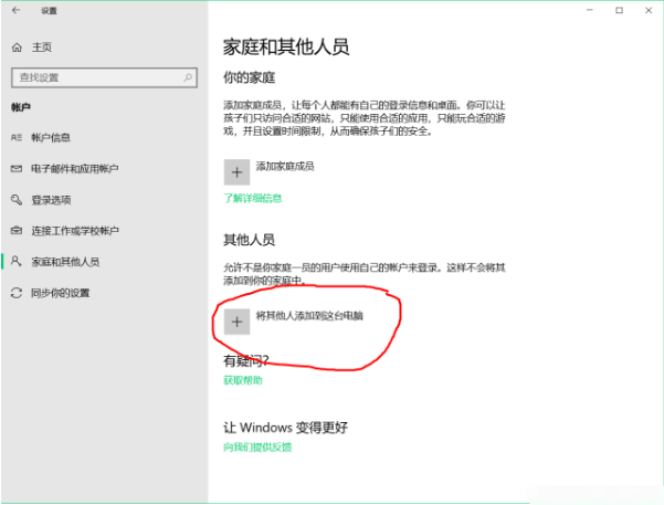 win10怎么切换访客模式?win10切换访客模式步骤