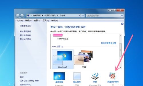 win7系统修改屏保教学 win7怎么修改屏保图片?