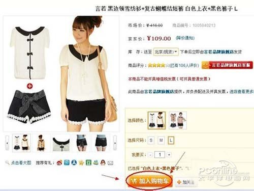 确定好选择的物品后，点击“加入购物车”