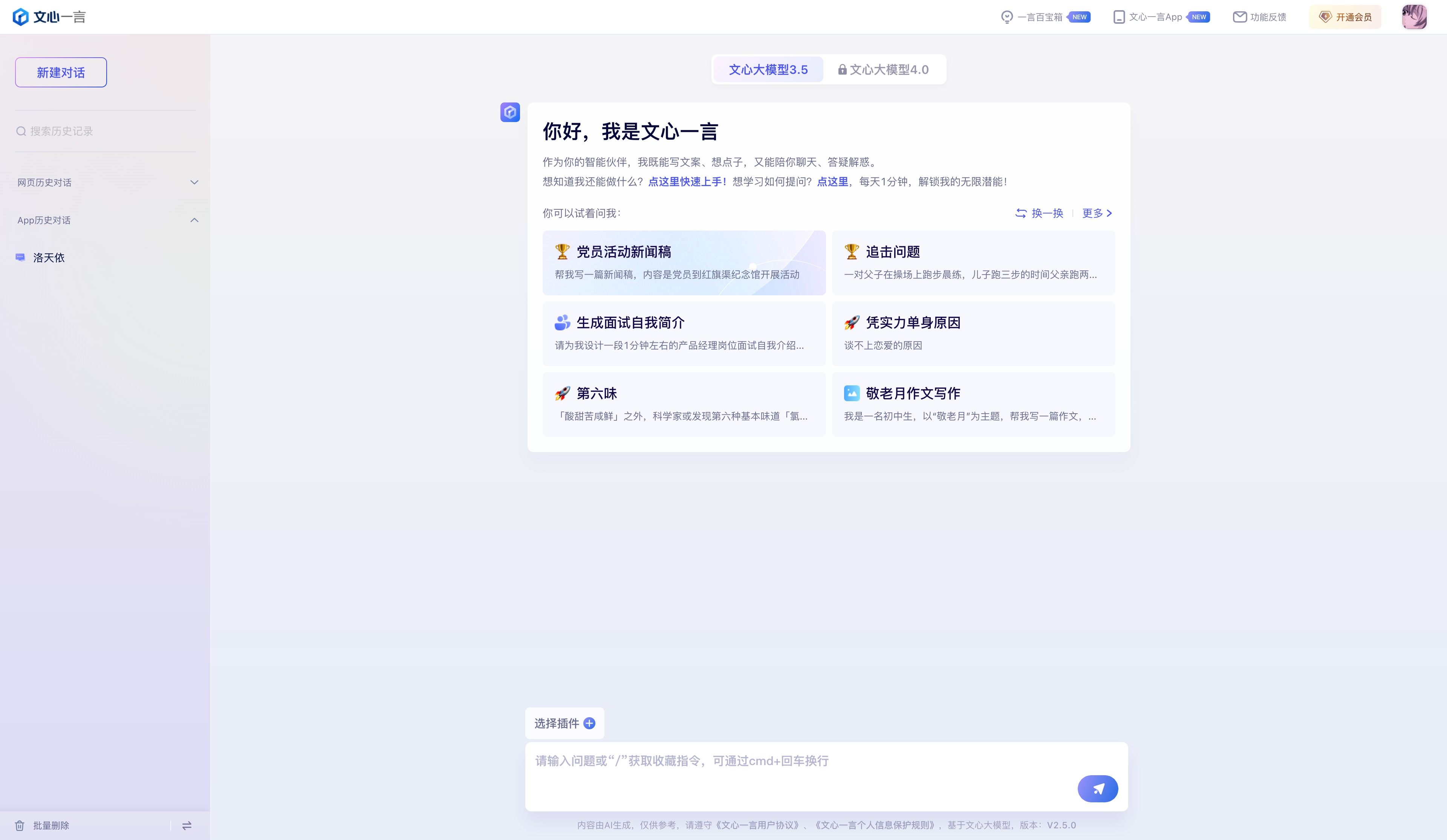 文心一言网页版