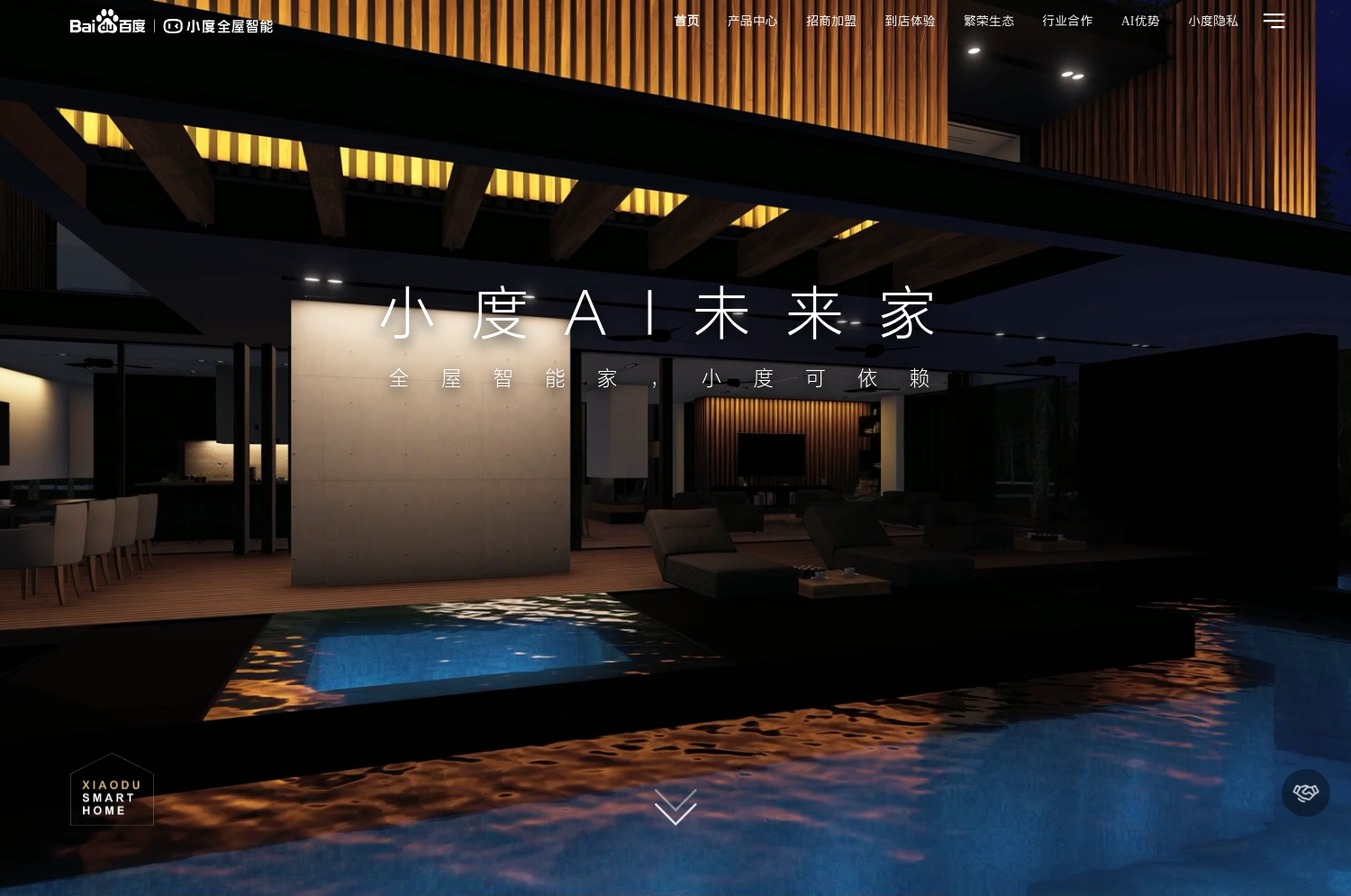 小度全屋智能官方网站