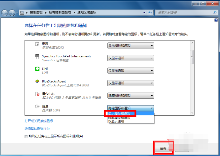 win7声音调节的喇叭图标消失不见了如何找回?