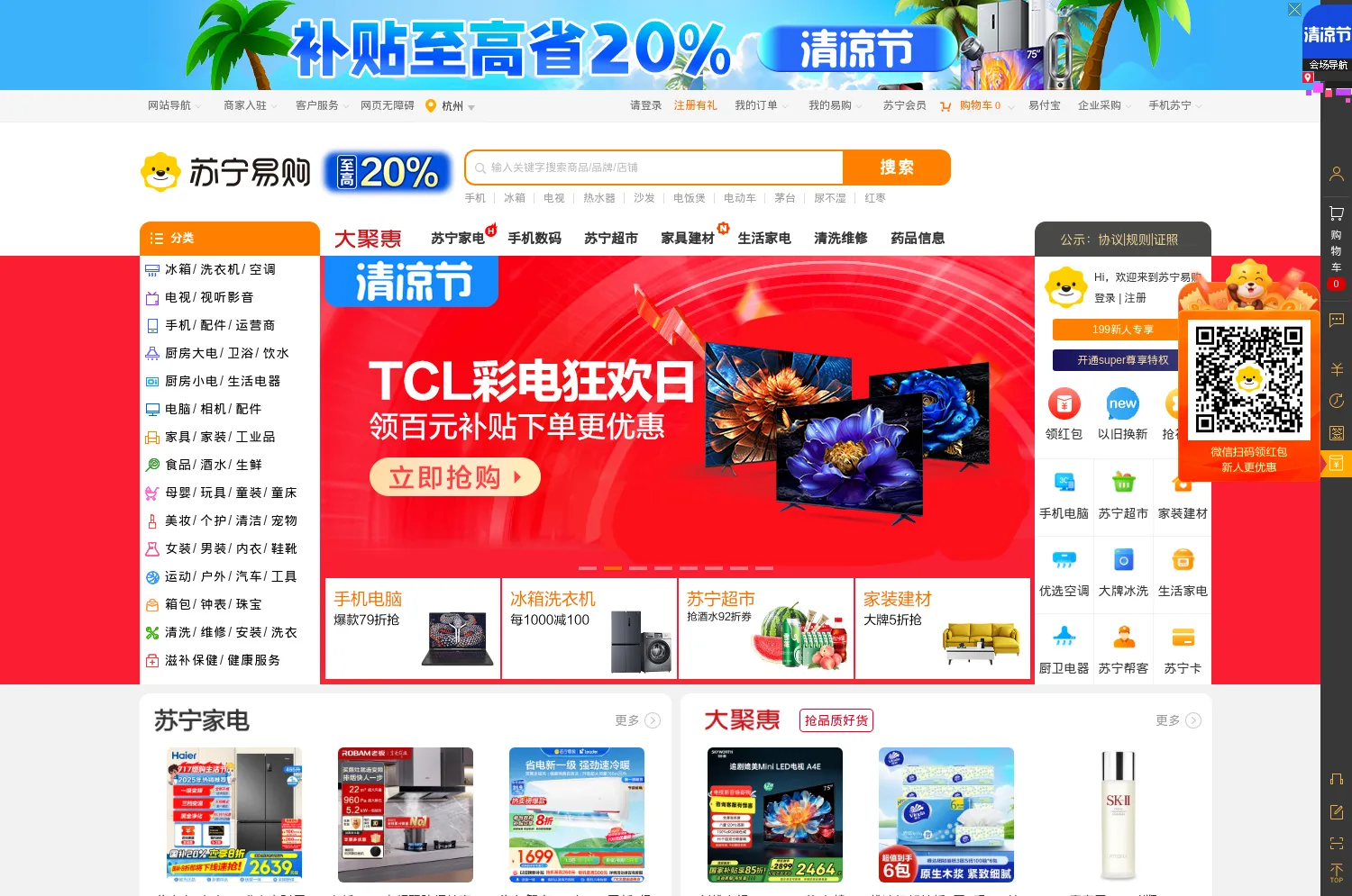 苏宁易购官方商城