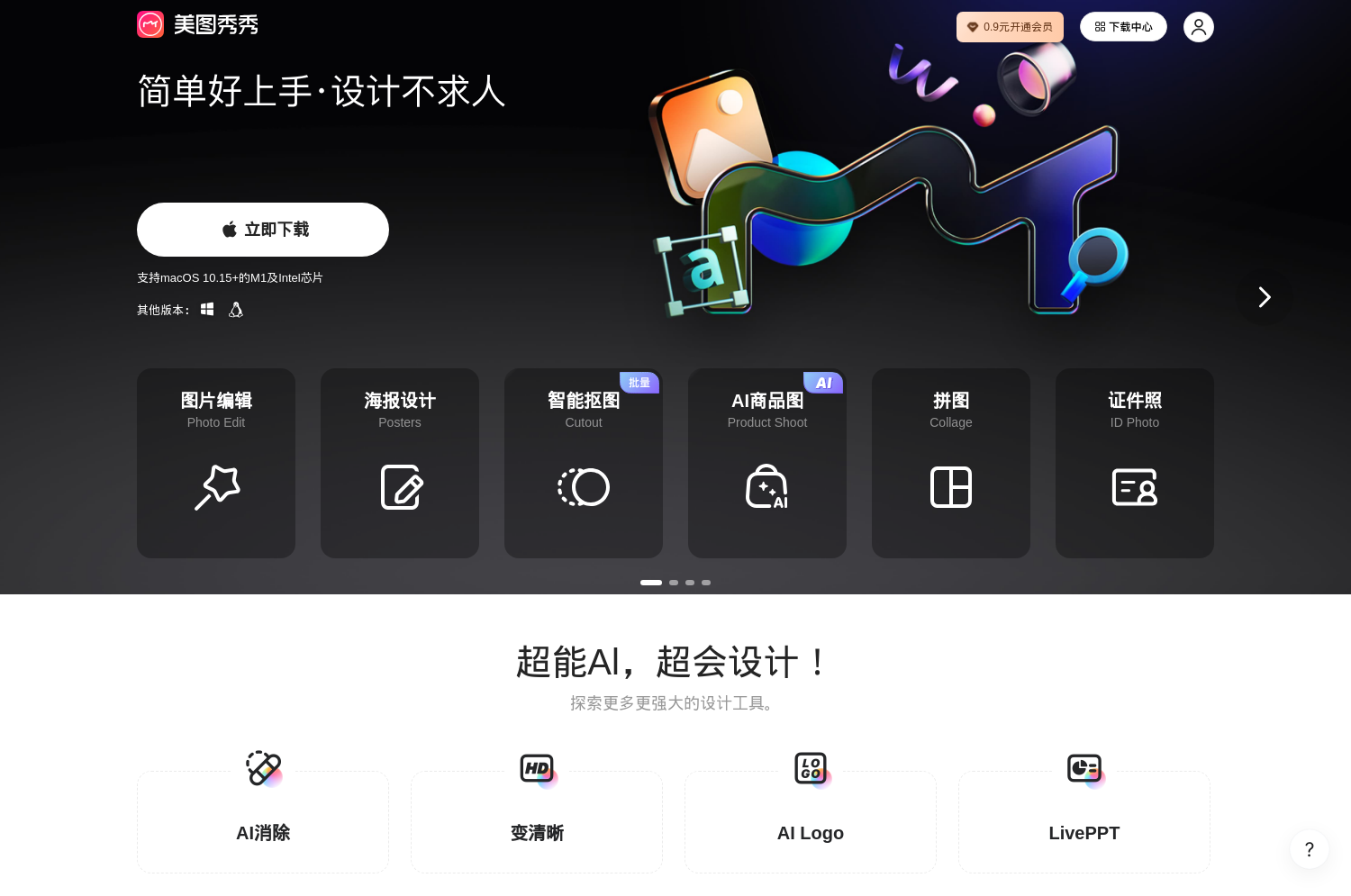 美图秀秀网页版