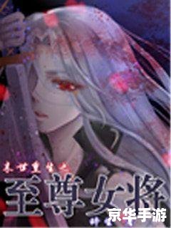 重生之轮回眼 重生轮回：掌控时空之眼的传奇之旅