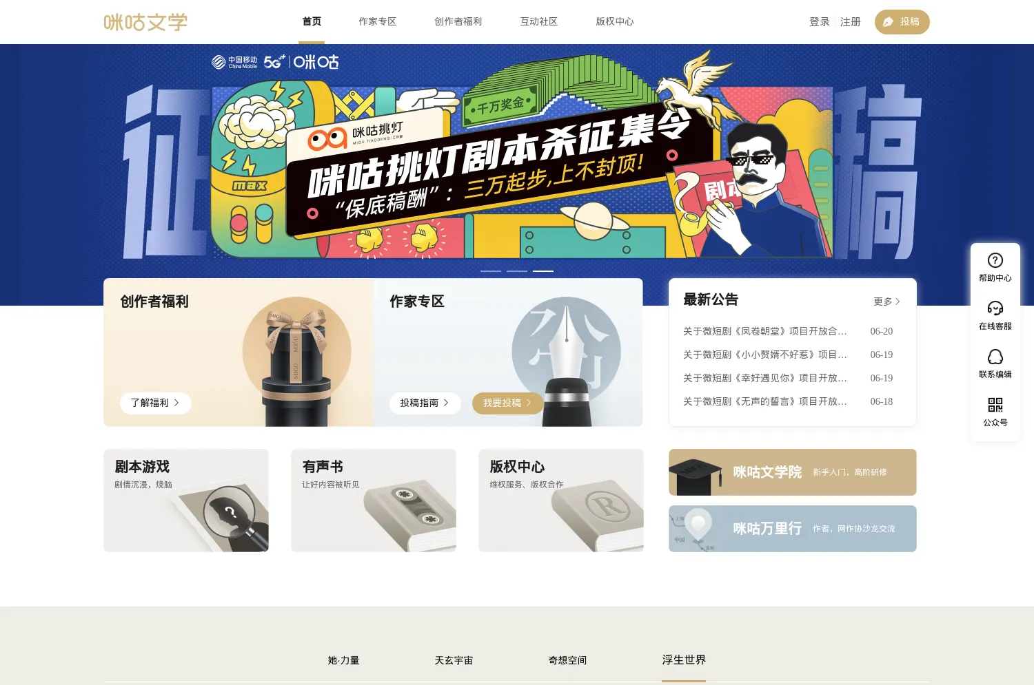 咪咕阅读官方网站