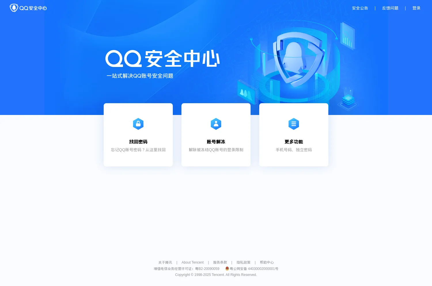 QQ安全中心官方网站