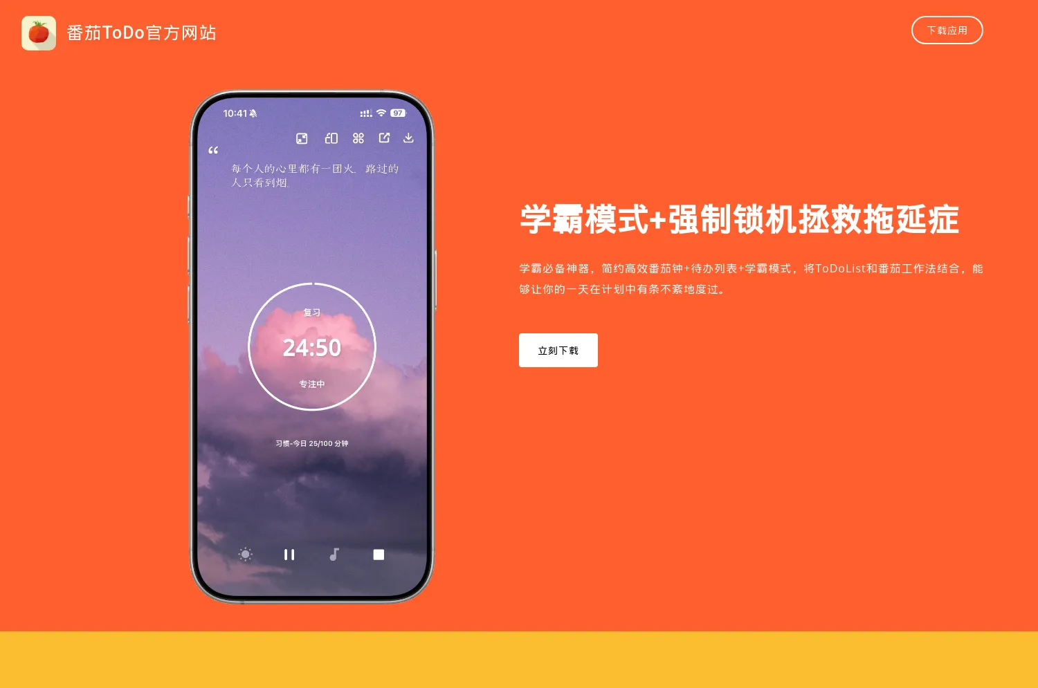 番茄ToDo官方网站