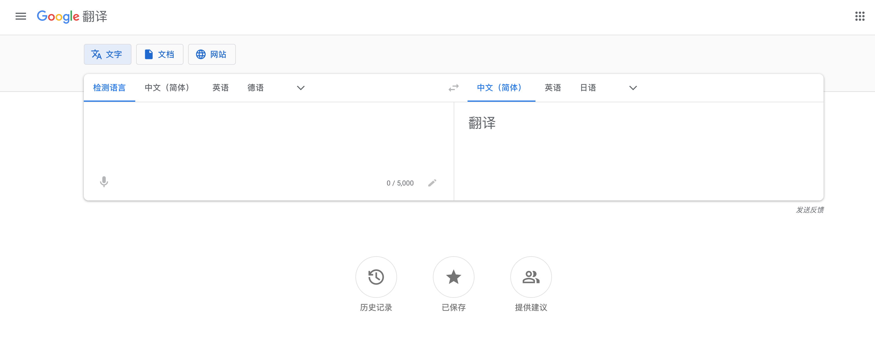 谷歌翻译网页版