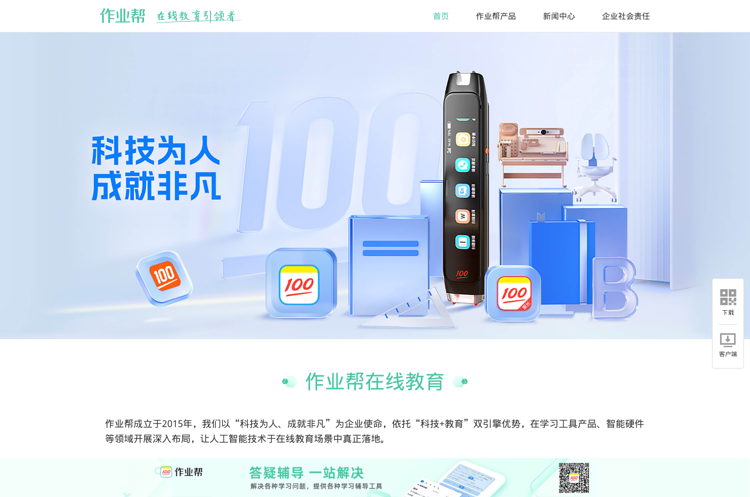 作业帮官方网站