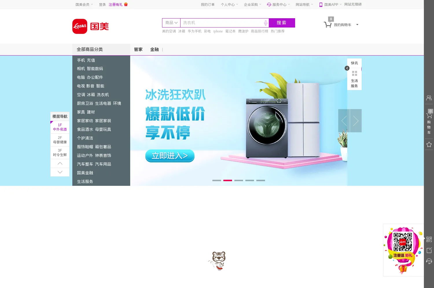 国美电器官方商城