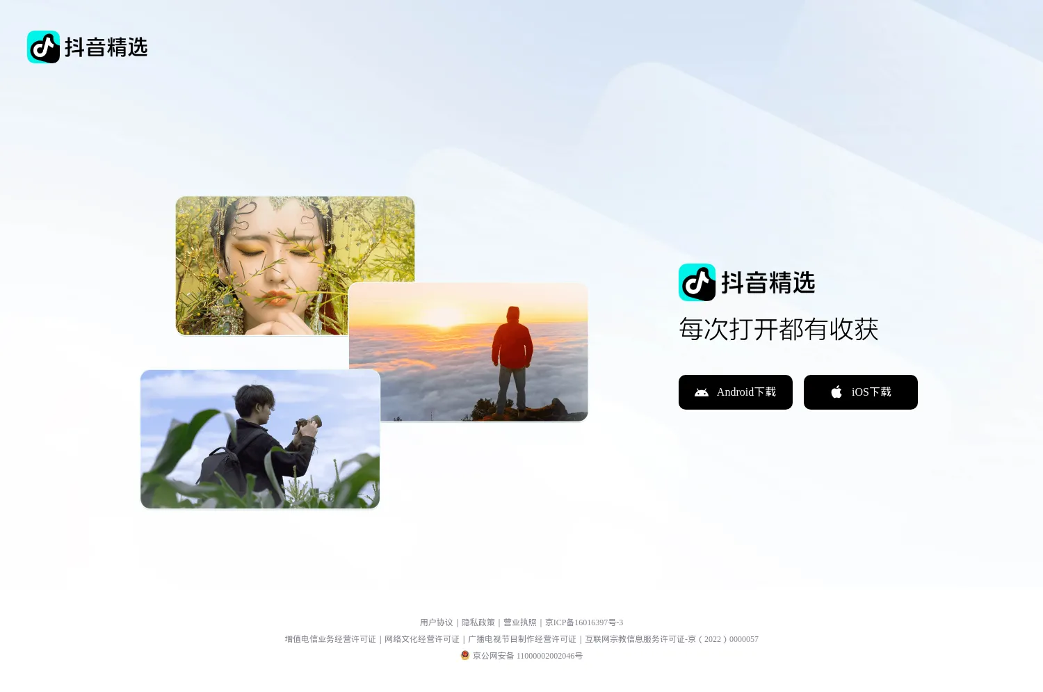 抖音精选官方网站