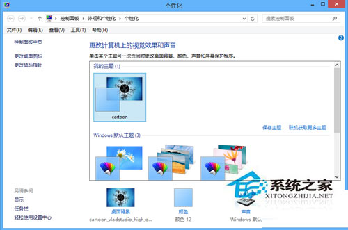 如何使用Win8系统?Win8使用教程