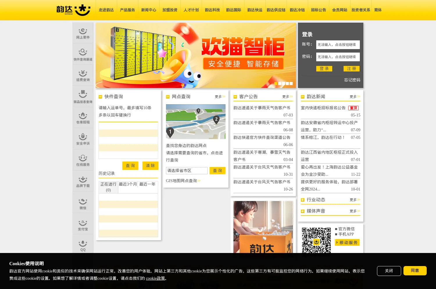 韵达速递网页版