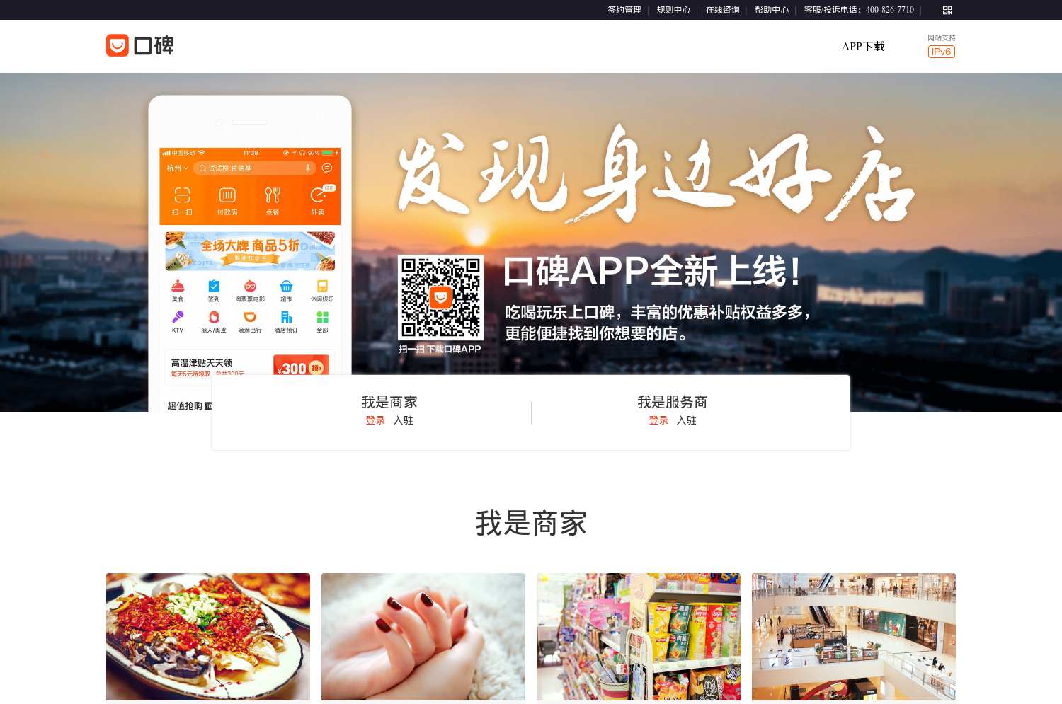 口碑网官方网站