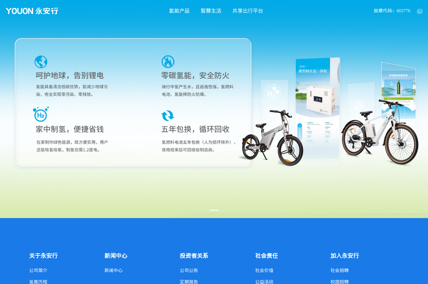 永安行官方网站