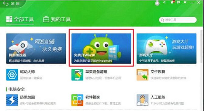 怎么使用360安全卫士升级win10系统?