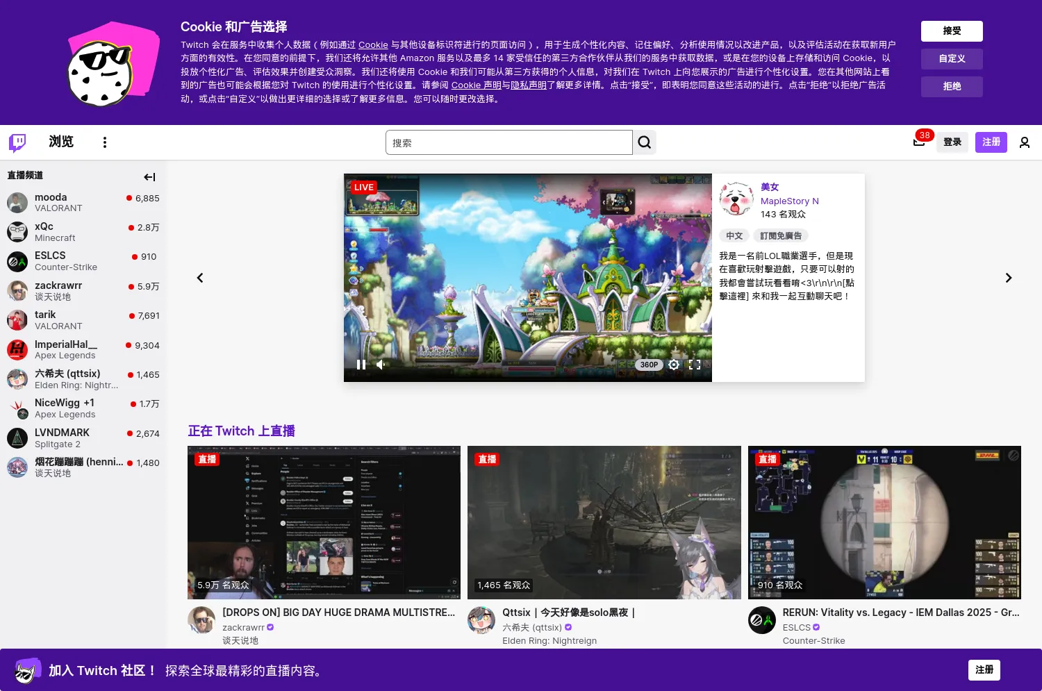 Twitch网页版