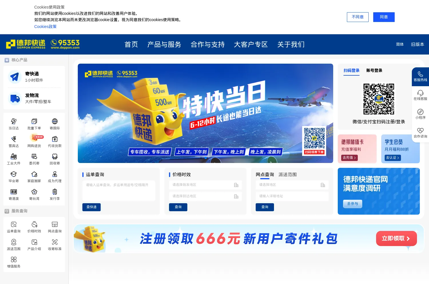 德邦快递网页版