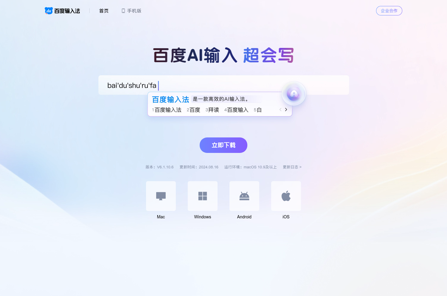 百度输入法官方网站