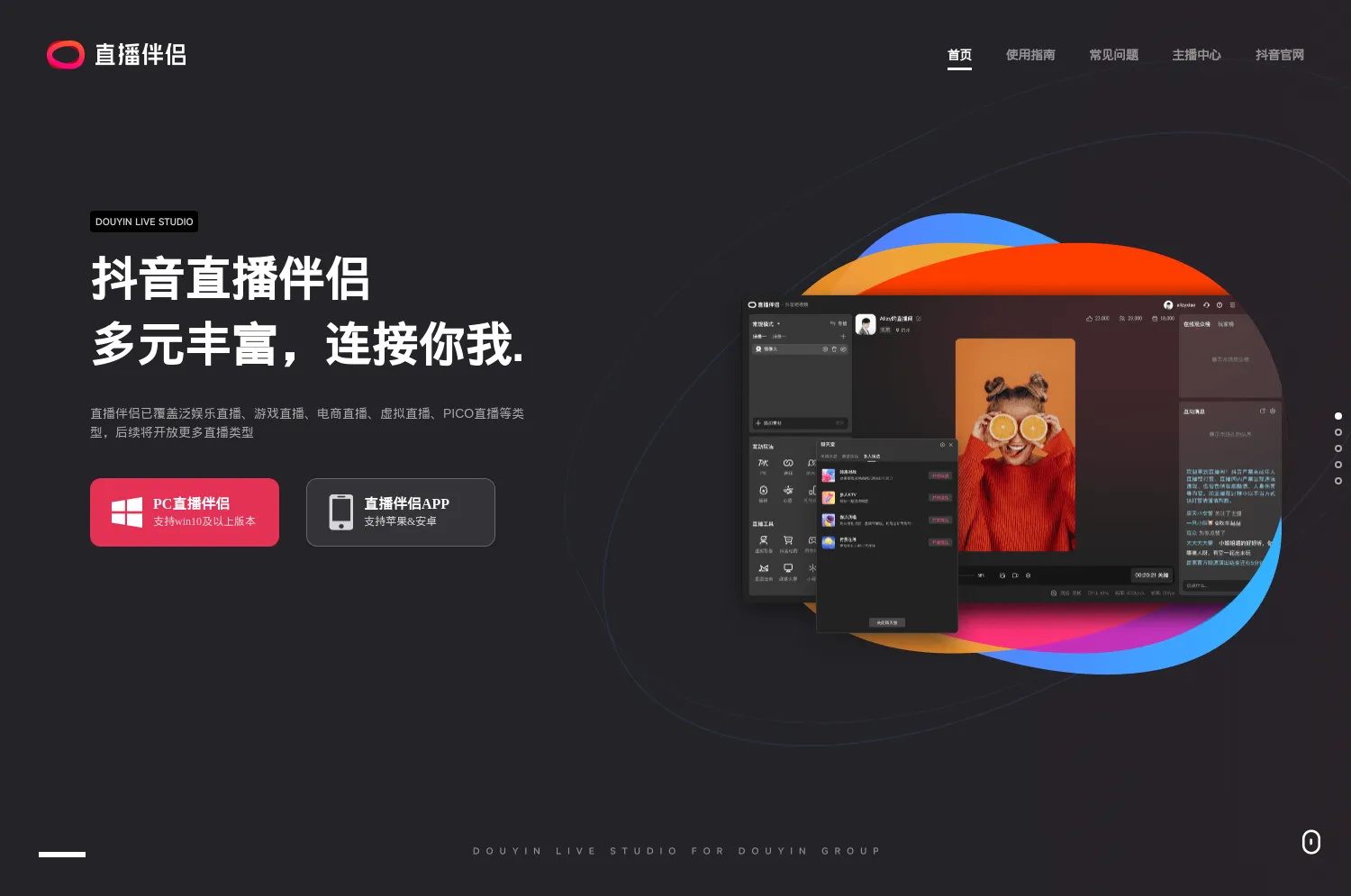 抖音直播伴侣官方网站