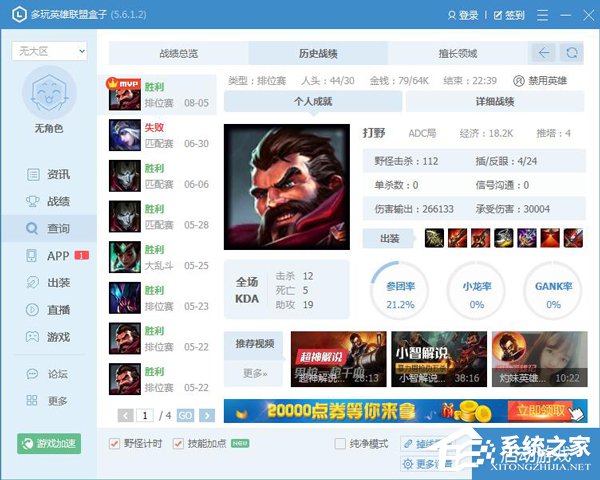 LOL盒子有什么用?LOL盒子都有哪些功能?