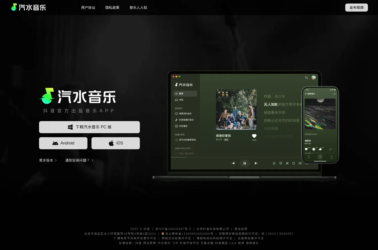 汽水音乐官方网站