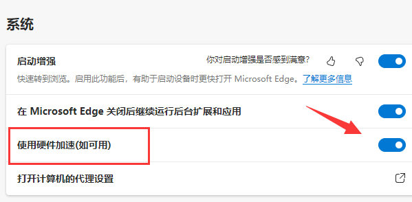 Win11edge浏览器看视频绿屏的有效解决教程