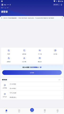 234pay钱包6.148.0官方版下载_234pay钱包6.148.0官方版6.148.0下载