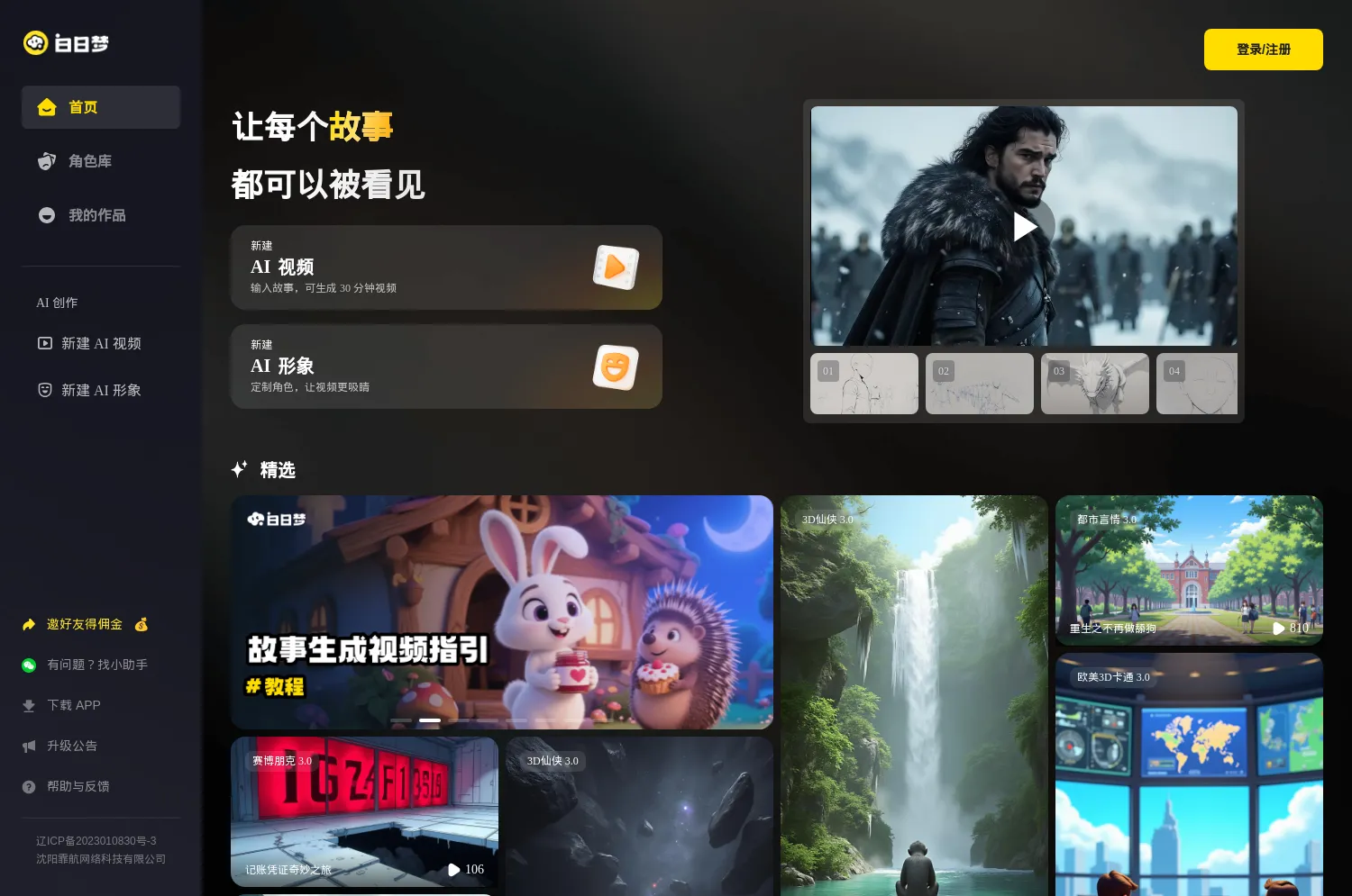 白日梦AI网页版